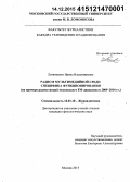 Литвиненко, Ирина Владимировна. Радио в мультимедийной среде: специфика функционирования: на примере радиостанций московского FM-диапазона в 2009-2014 гг.: дис. кандидат наук: 10.01.10 - Журналистика. Москва. 2015. 441 с.