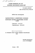 Лютова, Нина Александровна. Радиобиологическое и дозиметрическое обоснование планирования облучения злокачественных опухолей у детей: дис. кандидат биологических наук: 14.00.14 - Онкология. Москва. 1985. 149 с.