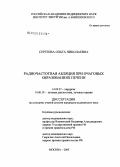 Сергеева, Ольга Николаевна. Радиочастотная абляция при очаговых образованиях печени: дис. кандидат медицинских наук: 14.00.27 - Хирургия. Москва. 2006. 132 с.