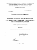 Романов, Александр Борисович. Радиочастотная катетерная аблация ганглионарных сплетений у пациентов с фибрилляцией предсердий: дис. кандидат медицинских наук: 14.00.44 - Сердечно-сосудистая хирургия. Новосибирск. 2009. 119 с.