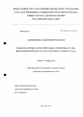 Лавриненко, Андрей Викторович. Радиочастотно-ассистируемые атипичные резекции печени при метастазах колоректального рака: дис. кандидат наук: 14.01.17 - Хирургия. Москва. 2014. 100 с.