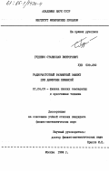 Гуденко, Станислав Викторович. Радиочастотный размерный эффект при диффузии примесей: дис. кандидат физико-математических наук: 01.04.09 - Физика низких температур. Москва. 1984. 110 с.