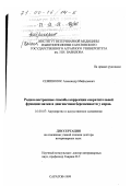 Семиволос, Александр Мефодьевич. Радиоэлектронные способы коррекции сократительной функции матки и диагностики беременности у коров: дис. доктор ветеринарных наук: 16.00.07 - Ветеринарное акушерство и биотехника репродукции животных. Саратов. 1999. 415 с.