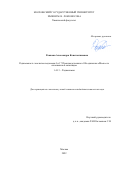 Рожкова Александра Константиновна. Радиоемкость экосистем водоемов 4 и 17 Производственного Объединения «Маяк» по отношению к актинидам: дис. кандидат наук: 00.00.00 - Другие cпециальности. ФГБОУ ВО «Московский государственный университет имени М.В. Ломоносова». 2023. 123 с.