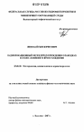 Лиев, Кайсын Борисович. Радиолокационный метод предупреждения о паводках и селях ливневого происхождения: дис. кандидат физико-математических наук: 25.00.30 - Метеорология, климатология, агрометеорология. Нальчик. 2007. 128 с.