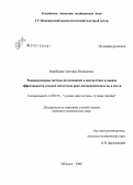 Воробьева, Светлана Леонидовна. Радионуклидные методы исследования в диагностике и оценке эффективности лечения метастазов рака щитовидной железы в кости: дис. кандидат медицинских наук: 14.00.19 - Лучевая диагностика, лучевая терапия. Обнинск. 2006. 130 с.