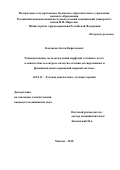 Кондаков Антон Кириллович. Радионуклидные методы изучения перфузии головного мозга в диагностике и контроле качества лечения дегенеративных и функциональных поражений нервной системы: дис. кандидат наук: 14.01.13 - Лучевая диагностика, лучевая терапия. ФГБУ «Российский научный центр рентгенорадиологии» Министерства здравоохранения Российской Федерации. 2018. 143 с.