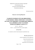 Ляпунов Александр Юрьевич. Радионуклидные методы выявления сторожевых лимфатических узлов при органосохраняющем лечении инвазивного рака шейки матки у больных репродуктивного возраста: дис. кандидат наук: 14.01.12 - Онкология. ФГБНУ «Томский национальный исследовательский медицинский центр Российской академии наук». 2017. 131 с.