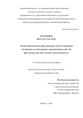 Герасимов Вячеслав Алексеевич. «Радиотерапевтические факторы риска местного рецидива для режима лучевой терапии с предписанной дозой 3 Гр при глиомах высокой степени злокачественности»: дис. кандидат наук: 00.00.00 - Другие cпециальности. ФГБУ «Национальный медицинский исследовательский центр радиологии» Министерства здравоохранения Российской Федерации. 2022. 115 с.