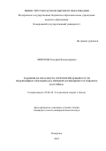 Лешуков Тимофей Владимирович. Радоновая опасность территорий добычи угля подземным способом (на примере Кузнецкого угольного бассейна): дис. кандидат наук: 25.00.36 - Геоэкология. ФГБУН Федеральный научный центр «Владикавказский научный центр Российской академии наук». 2021. 105 с.