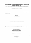 Дамениа, Астанда Олеговна. Рак молочной железы у молодых женщин: дис. кандидат медицинских наук: 14.00.14 - Онкология. Санкт-Петербург. 2008. 109 с.