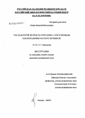 Лещев, Василий Васильевич. Рак молочной железы в сочетании с опухолевыми заболеваниями матки и яичников: дис. кандидат медицинских наук: 14.00.14 - Онкология. Москва. 2005. 123 с.