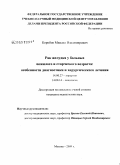 Коробов, Михаил Владимирович. Рак желудка у больных пожилого и старческого возраста: особенности диагностики и хирургического лечения: дис. кандидат медицинских наук: 14.00.27 - Хирургия. Москва. 2009. 118 с.