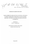 Ушивцев, Владимир Борисович. Раки Каспийского моря (Crustacea, Decapoda, Astacidae) в условиях повышения уровня моря: распространение, динамика численности, промыслово-биологические особенности: дис. кандидат биологических наук: 03.00.18 - Гидробиология. Москва. 2001. 195 с.