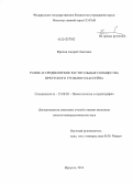 Фролов, Андрей Олегович. Ранне- и среднеюрские растительные сообщества Иркутского угольного бассейна: дис. кандидат геолого-минералогических наук: 25.00.02 - Палеонтология и стратиграфия. Иркутск. 2013. 259 с.