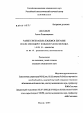 Снеговой, Антон Владимирович. Раннее энтерально-зондовое питание после операций у больных раком желудка: дис. кандидат медицинских наук: 14.00.14 - Онкология. Москва. 2004. 137 с.