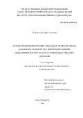 Склизков Дмитрий Сергеевич. Раннее применение терапии локальным отрицательным давлением у пациентов с некротизирующими инфекциями мягких тканей, осложненными тяжелым сепсисом: дис. кандидат наук: 00.00.00 - Другие cпециальности. ФГБУ «Санкт-Петербургский научно-исследовательский институт фтизиопульмонологии» Министерства здравоохранения Российской Федерации. 2024. 157 с.