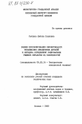 Саблина, Любовь Павловна. Раннее прогнозирование окислительного изнашивания авиационных деталей и методика определения рациональных режимов обработки их поверхностей: дис. кандидат технических наук: 05.22.14 - Эксплуатация воздушного транспорта. Москва. 1983. 221 с.