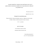 Окотруб Светлана Васильевна. Раннее развитие и криоконсервация ооцитов и эмбрионов малых кошек (Felidae: Felinae): влияние внутриклеточных липидов: дис. кандидат наук: 00.00.00 - Другие cпециальности. ФГБУН Институт систематики и экологии животных Сибирского отделения Российской академии наук. 2023. 173 с.