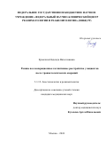 Ермохина Надежда Вячеславовна. Ранние послеоперационные когнитивные расстройства у пациентов после травматологических операций: дис. кандидат наук: 00.00.00 - Другие cпециальности. ФГБНУ «Федеральный научно-клинический центр реаниматологии и реабилитологии». 2024. 145 с.