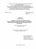 Якимова, Мира Евгеньевна. Ранние структурно-функциональные инволютивные изменения кардиоваскулярной и цереброваскулярной систем, возможности их коррекции: дис. кандидат медицинских наук: 14.00.52 - Социология медицины. Санкт-Петербург. 2006. 141 с.