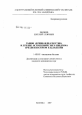 Волков, Евгений Егорович. Ранняя активная диагностика и лечение остеопенического синдрома при диспансерном наблюдении: дис. кандидат медицинских наук: 14.00.05 - Внутренние болезни. Москва. 2007. 134 с.