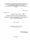 Михайличенко, Лилия Сергеевна. Ранняя диагностика и прогноз формирования микрососудистых осложнений при сахарном диабете 1 типа у детей и подростков: дис. кандидат медицинских наук: 14.00.09 - Педиатрия. Ростов-на-Дону. 2009. 142 с.