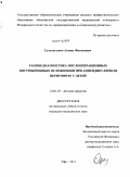 Султангужин, Азамат Фагимович. Ранняя диагностика послеоперационных внутрибрюшных осложнений при аппендикулярном перитоните у детей: дис. кандидат медицинских наук: 14.01.19 - Детская хирургия. Уфа. 2011. 120 с.