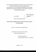 Пугачев, Станислав Валерьевич. Ранняя клинико-лабораторная диагностика сепсиса при тяжелой сочетанной травме: дис. кандидат медицинских наук: 14.01.20 - Анестезиология и реаниматология. Новосибирск. 2012. 102 с.