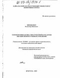 Никоненко, Владимир Иванович. Ранняя профилактика преступлений курсантов высших военно-учебных заведений: дис. кандидат юридических наук: 12.00.08 - Уголовное право и криминология; уголовно-исполнительное право. Иркутск. 2003. 205 с.