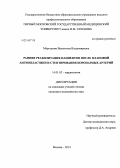 Мартынова, Валентина Владимировна. Ранняя реабилитация пациентов после плановой ангиопластики и стентирования коронарных артерий: дис. кандидат наук: 14.01.05 - Кардиология. Москва. 2014. 139 с.