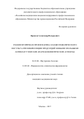 Крюков, Александр Валерьевич. РАННЯЯ ВТОРИЧНАЯ ПРОФИЛАКТИКА КАРДИОЭМБОЛИЧЕСКОГО ИНСУЛЬТА ПРИ ФИБРИЛЛЯЦИИ ПРЕДСЕРДИЙ НОВЫМИ ОРАЛЬНЫМИ АНТИКОАГУЛЯНТАМИ (ФАРМАКОКИНЕТИЧЕСКИЕ АСПЕКТЫ): дис. кандидат наук: 14.01.04 - Внутренние болезни. Москва. 2017. 110 с.