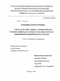 Налбандян, Соня Петросовна. Ранняя диагностика, оценка степени тяжести плацентарной недостаточности на фоне гестоза и дифференцированный подход к терапии: дис. кандидат медицинских наук: 14.01.01 - Акушерство и гинекология. Москва. 2011. 159 с.