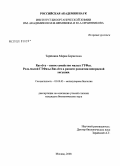 Терёшина, Мария Борисовна. Ras-dva - новое семейство малых ГТФаз. Роль малой ГТФазы Ras-dva в раннем развитии шпорцевой лягушки: дис. кандидат биологических наук: 03.00.03 - Молекулярная биология. Москва. 2008. 114 с.