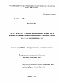 Нгуен Тхе Ань. Расчет и анализ режимов и процессов систем автономного электроснабжения морских стационарных платформ добычи нефти: дис. кандидат технических наук: 05.09.03 - Электротехнические комплексы и системы. Москва. 2008. 168 с.