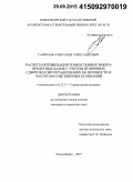 Гаврилов, Александр Александрович. Расчет и оптимизация тонкостенных многопролетных балок с учетом вторичных сдвигов и при ограничениях по прочности и частотам собственных колебаний: дис. кандидат наук: 05.23.17 - Строительная механика. Новосибирск. 2015. 119 с.