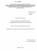 Бородина, Анна Сергеевна. Расчет и оценка налоговой нагрузки предприятий реального сектора экономики: дис. кандидат экономических наук: 08.00.10 - Финансы, денежное обращение и кредит. Воронеж. 2012. 227 с.