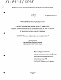 Светличная, Виктория Борисовна. Расчет и рациональное проектирование криволинейных труб из армированных пластиков при статическом нагружении: дис. кандидат технических наук: 01.02.04 - Механика деформируемого твердого тела. Волгоград. 2005. 163 с.