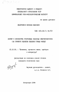 Ведерников, Николай Иванович. Расчет и разработка стержневых канатных виброизоляторов (на примере подвески сидений горных машин): дис. кандидат технических наук: 01.02.06 - Динамика, прочность машин, приборов и аппаратуры. Коммунарск. 1984. 181 с.