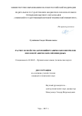 Гусейнова Саадет Назим кызы. Расчет и свойства кремнийорганических нитрилов и их неорганических производных: дис. кандидат наук: 02.00.03 - Органическая химия. ФГБОУ ВО «Уфимский государственный нефтяной технический университет». 2017. 125 с.