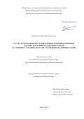 Бородавкин Дмитрий Алексеевич. Расчет и управление нестационарным тепловым режимом рабочих зон длинных очистных забоев (на примере Старобинского месторождения калийных солей): дис. кандидат наук: 00.00.00 - Другие cпециальности. ФГБУН Пермский федеральный исследовательский центр Уральского отделения Российской академии наук. 2024. 133 с.