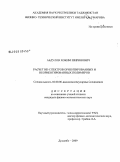 Абдулов, Хоким Ширинович. Расчет ИК-спектров ориентированных и неориентированных полимеров: дис. кандидат физико-математических наук: 02.00.06 - Высокомолекулярные соединения. Душанбе. 2009. 167 с.