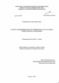 Климешина, Татьяна Еремеевна. Расчет коэффициентов поглощения H2O и CO2 в окнах прозрачности атмосферы: дис. кандидат наук: 01.04.05 - Оптика. Томск. 2013. 114 с.