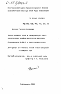 Володин, Григорий Иосифович. Расчет магнитных полей и пондеромоторных сил в одностороннем линейном индукторном двигателе: дис. кандидат технических наук: 05.09.01 - Электромеханика и электрические аппараты. Новочеркасск. 1983. 179 с.