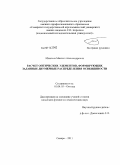 Моисеев, Михаил Александрович. Расчет оптических элементов, формирующих заданные двумерные распределения освещенности: дис. кандидат физико-математических наук: 01.04.05 - Оптика. Самара. 2011. 116 с.