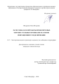 Мазуренко Ольга Игоревна. Расчет показателей работы проектируемых морских угольных терминалов на основе имитационного моделирования: дис. кандидат наук: 00.00.00 - Другие cпециальности. ФГБОУ ВО «Государственный университет морского и речного флота имени адмирала С.О. Макарова». 2024. 197 с.