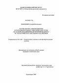 Тихонович, Андрей Васильевич. Расчёт потерь электроэнергии в распределительных электрических сетях на основе объединения детерминированного и стохастического методов и алгоритмов: дис. кандидат технических наук: 05.14.02 - Электростанции и электроэнергетические системы. Красноярск. 2008. 196 с.