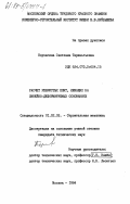 Корчагина, Светлана Терентьевна. Расчет ребристых плит, лежащих на линейно-деформируемых основаниях: дис. кандидат технических наук: 01.02.03 - Строительная механика. Москва. 1984. 171 с.