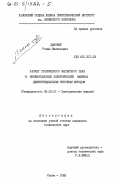 Дышовый, Роман Васильевич. Расчет статистического магнитного поля в неявнополюсных электрических машинах дифференциальным сеточным методом: дис. кандидат технических наук: 05.09.01 - Электромеханика и электрические аппараты. Львов. 1983. 211 с.