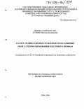 Готман, Наталья Залмановна. Расчет свайно-плитных фундаментов из забивных свай с учетом образования карстового провала: дис. доктор технических наук: 05.23.02 - Основания и фундаменты, подземные сооружения. Уфа. 2004. 348 с.